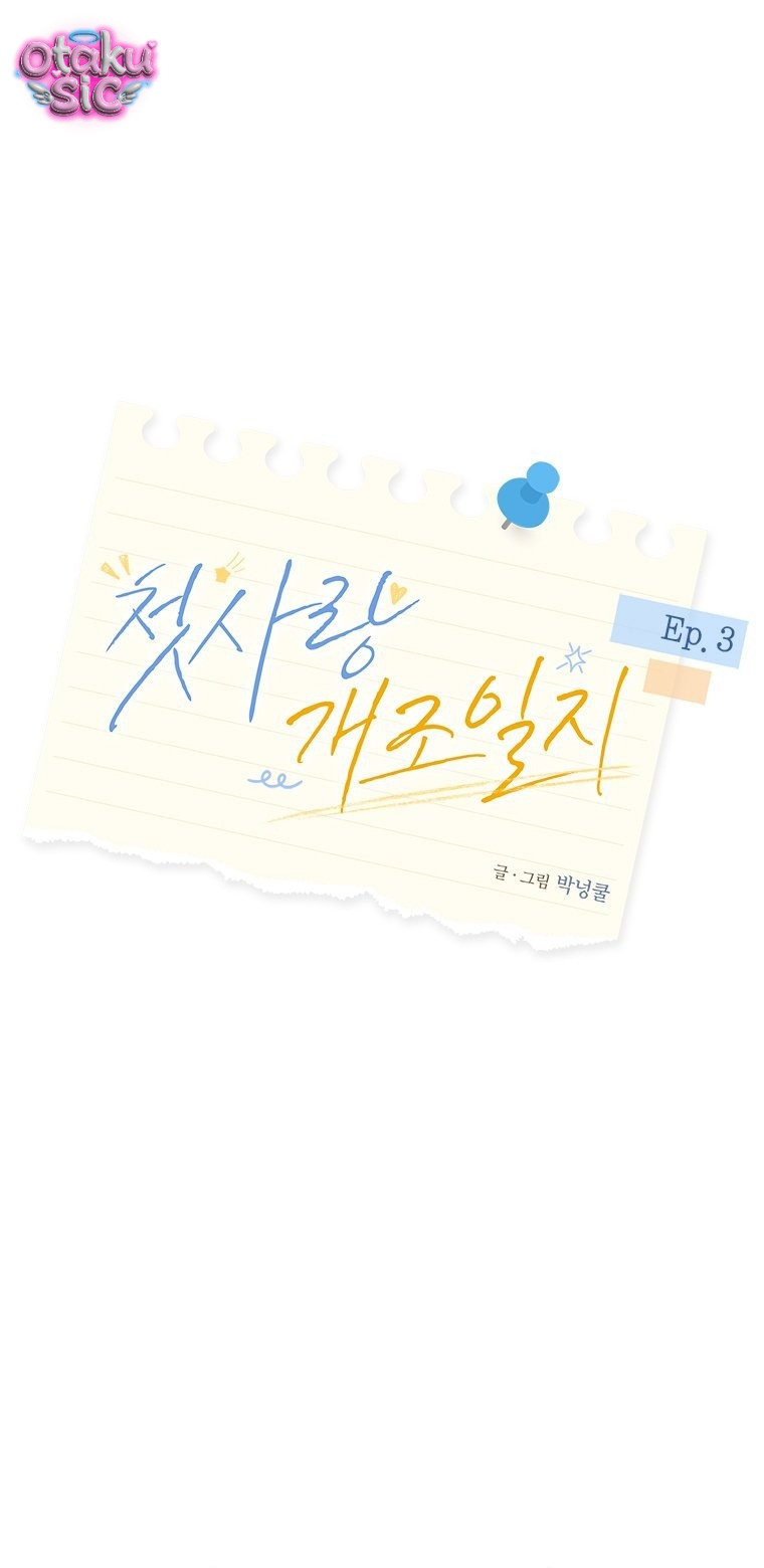 Nhật Ký Nâng Cấp Mối Tình Đầu - Chap 3 - Trang 1