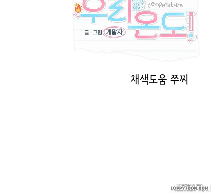 Nhiệt Độ Của Chúng Ta! - Chap 7 - Trang 72