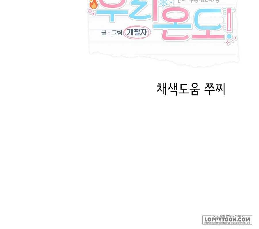 Nhiệt Độ Của Chúng Ta! - Chap 9 - Trang 152