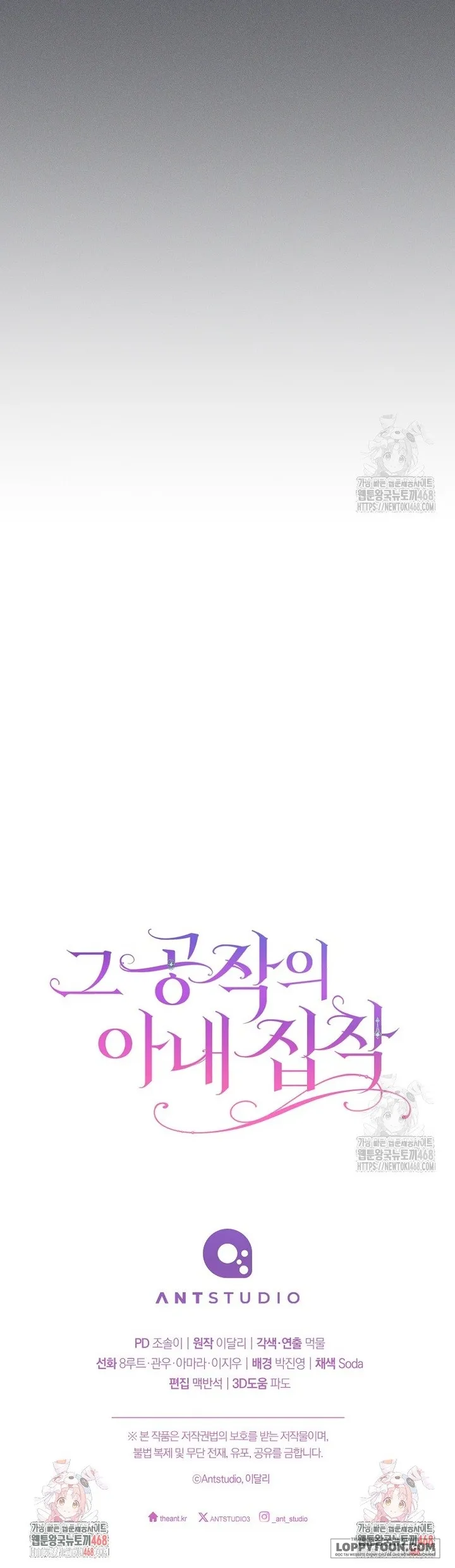 Nỗi Ám Ảnh Dành Cho Công Tước Phu Nhân - Chap 27 - Trang 24