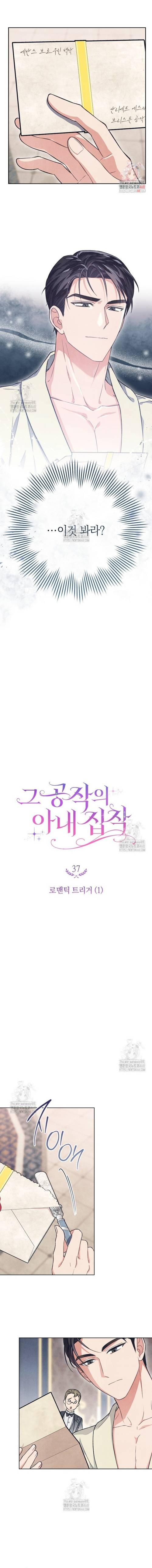 Nỗi Ám Ảnh Dành Cho Công Tước Phu Nhân - Chap 37 - Trang 1
