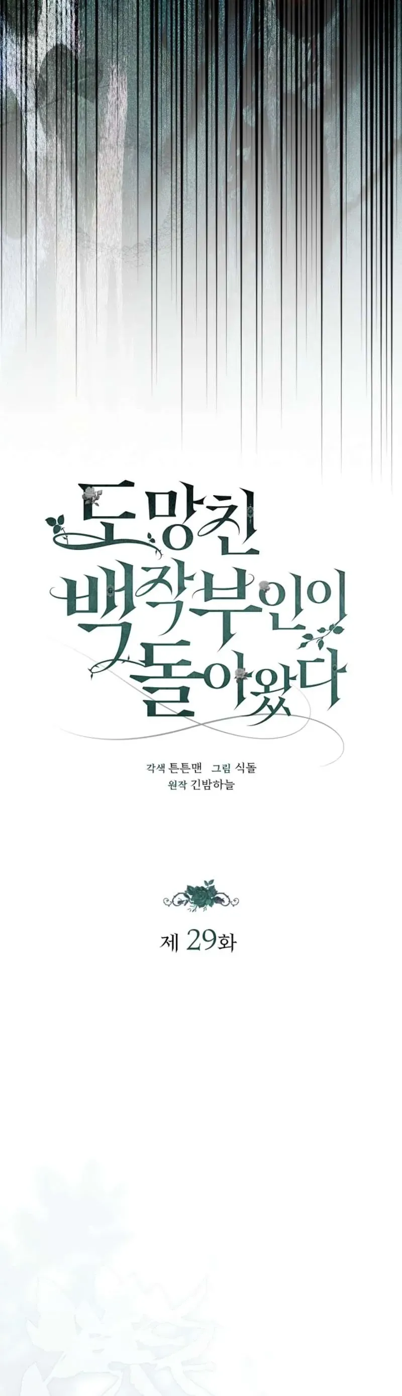 Nữ Bá Tước Bỏ Trốn Đã Quay Trở Lại - Chap 29 - Trang 14