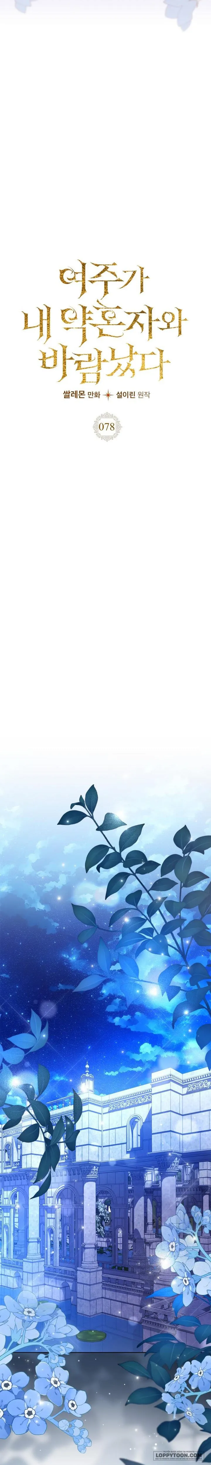 Nữ Chính Ngoại Tình Với Vị Hôn Phu Của Tôi - Chap 78 - Trang 5