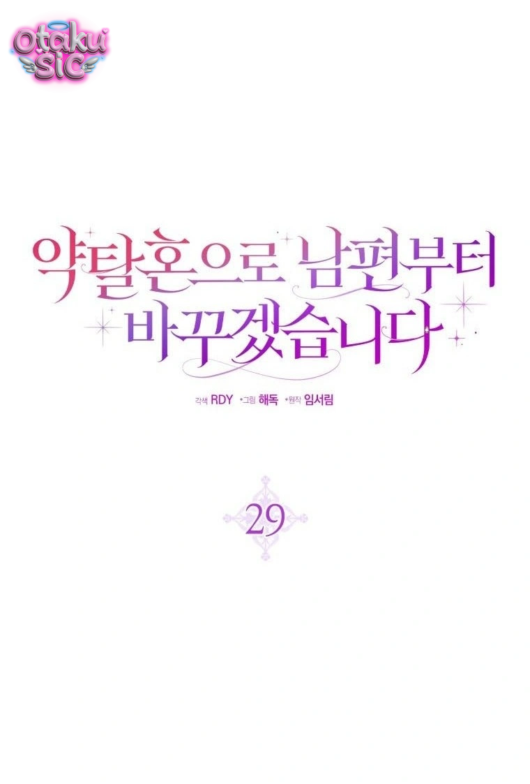 Nữ Chính Tiểu Thuyết Nay Đã Vùng Lên - Kế Hoạch Thay Chồng Của Đại Tiểu Thư - Chap 29 - Trang 27