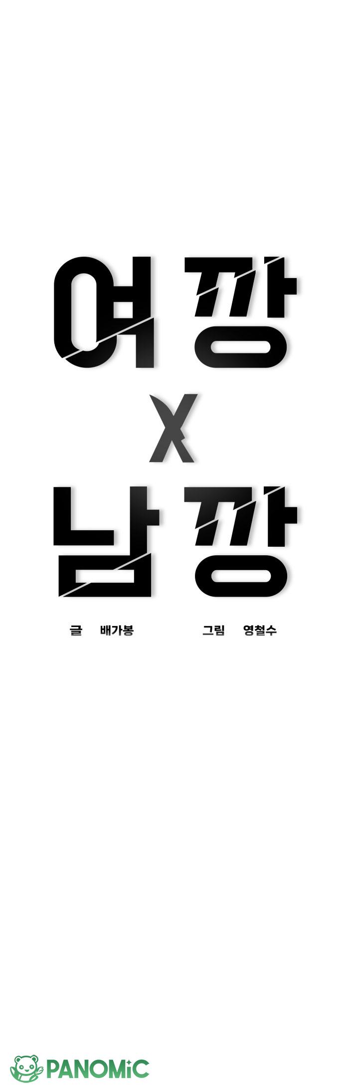 Nữ Đầu Gấu X Nam Xã Hội Đen - Chap 0 - Trang 30