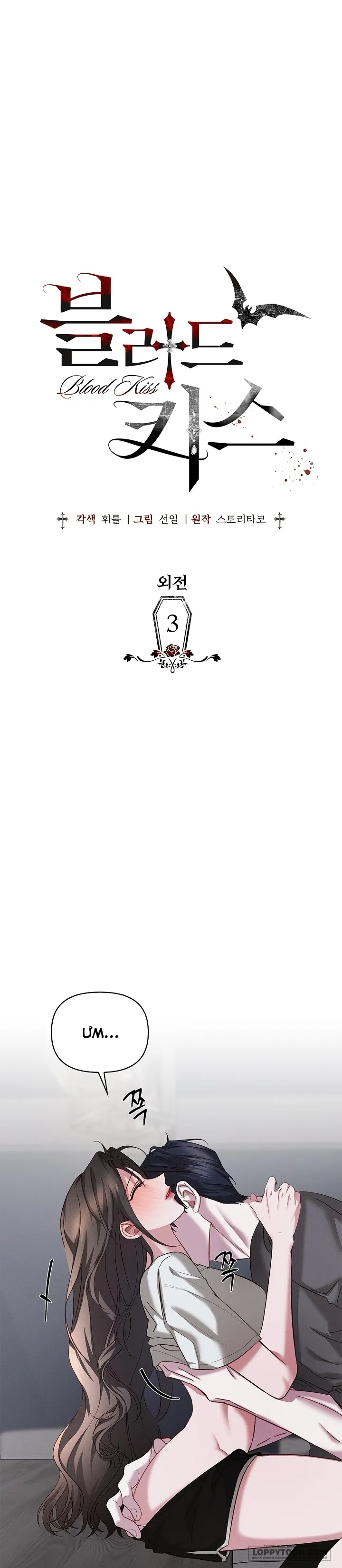 Nụ Hôn Máu - Chap 62 - Trang 1
