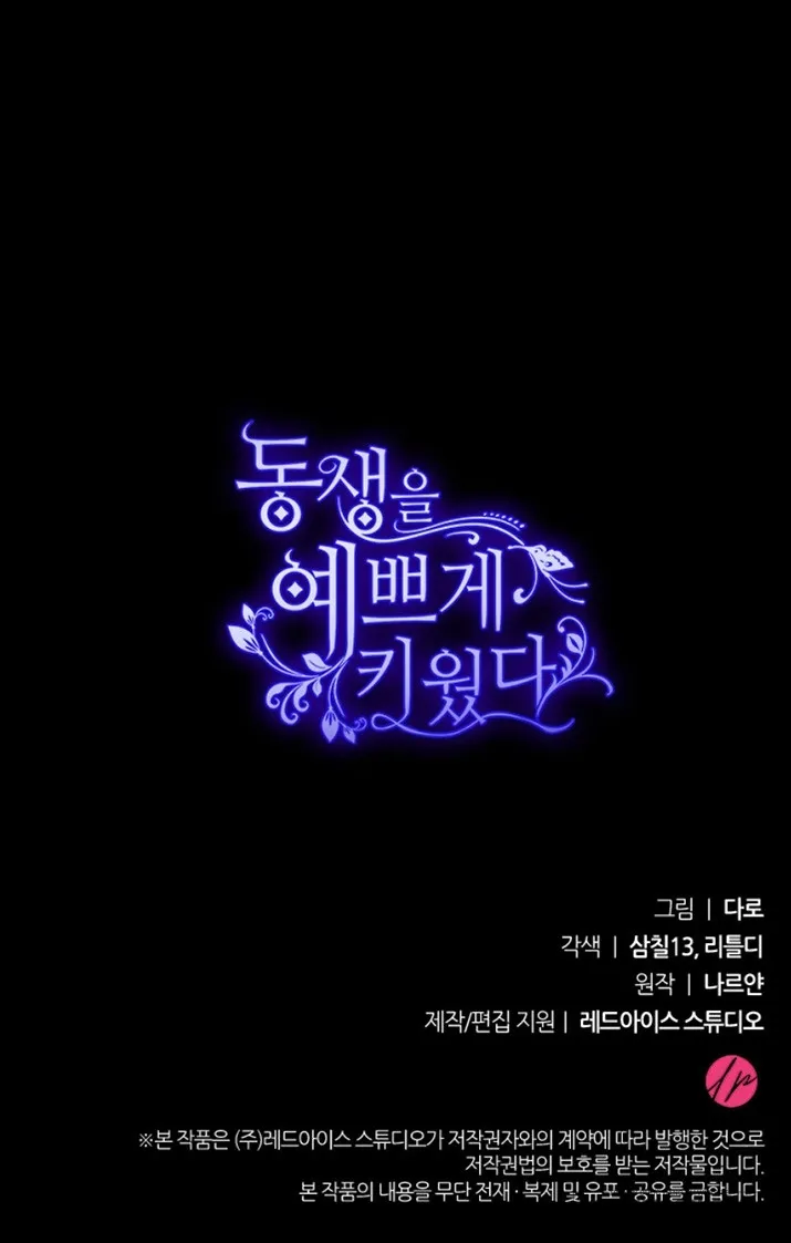 Nuôi Dưỡng Em Gái Xinh Đẹp - Chap 1 - Trang 83