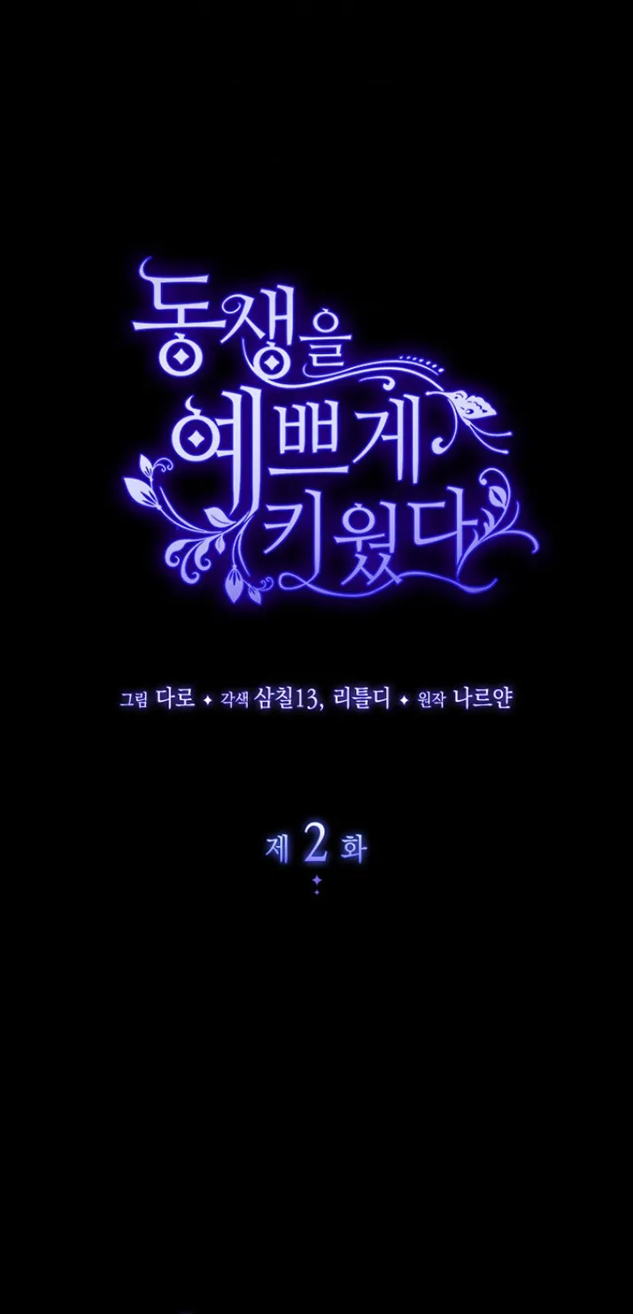 Nuôi Dưỡng Em Gái Xinh Đẹp - Chap 2 - Trang 1