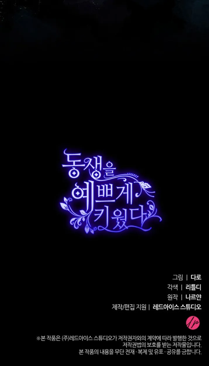 Nuôi Dưỡng Em Gái Xinh Đẹp - Chap 24 - Trang 73
