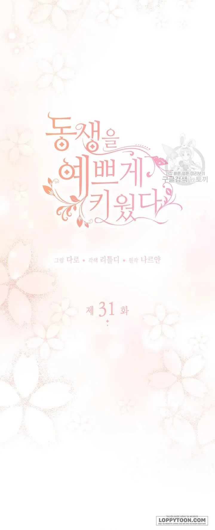 Nuôi Dưỡng Em Gái Xinh Đẹp - Chap 31 - Trang 7