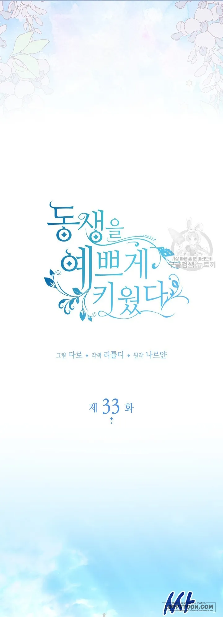 Nuôi Dưỡng Em Gái Xinh Đẹp - Chap 33 - Trang 16