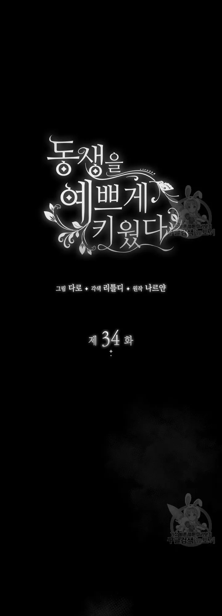 Nuôi Dưỡng Em Gái Xinh Đẹp - Chap 34 - Trang 5