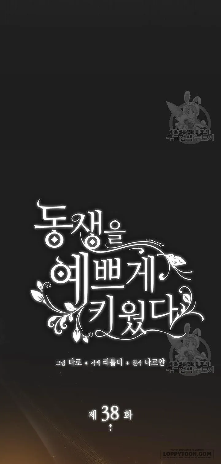 Nuôi Dưỡng Em Gái Xinh Đẹp - Chap 38 - Trang 7