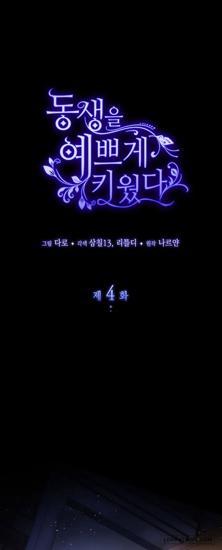 Nuôi Dưỡng Em Gái Xinh Đẹp - Chap 4 - Trang 1