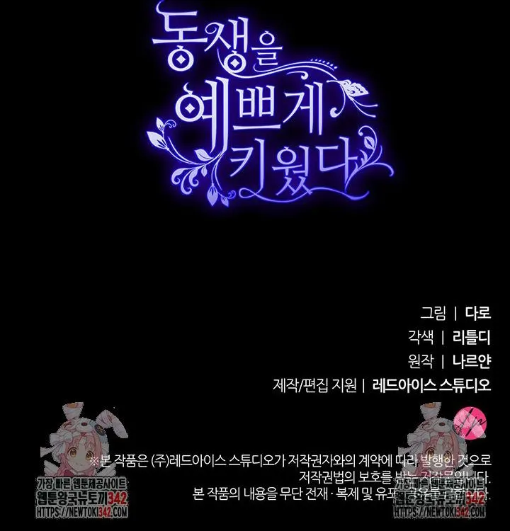 Nuôi Dưỡng Em Gái Xinh Đẹp - Chap 62 - Trang 70