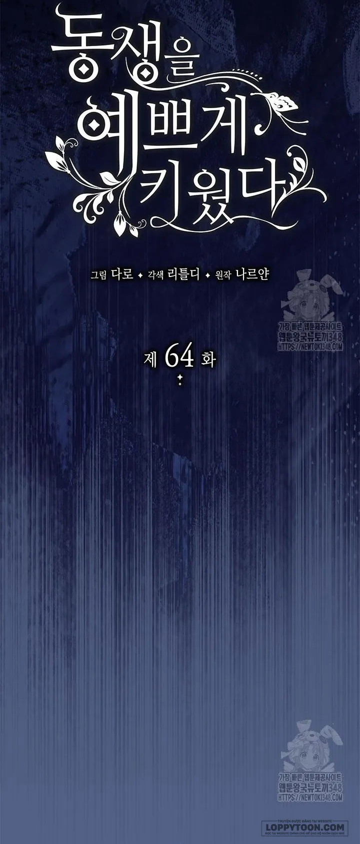 Nuôi Dưỡng Em Gái Xinh Đẹp - Chap 64 - Trang 3