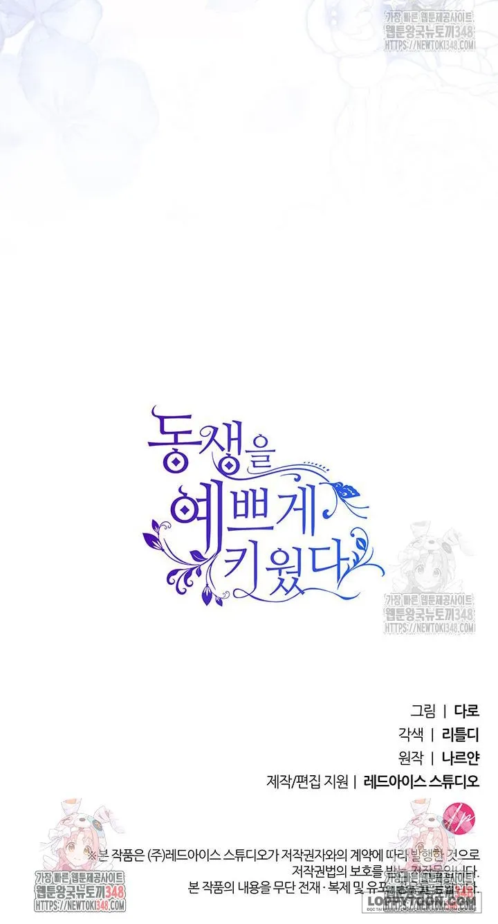 Nuôi Dưỡng Em Gái Xinh Đẹp - Chap 64 - Trang 77