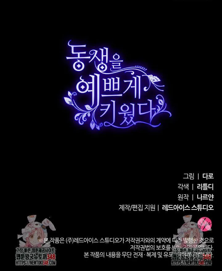 Nuôi Dưỡng Em Gái Xinh Đẹp - Chap 65 - Trang 86