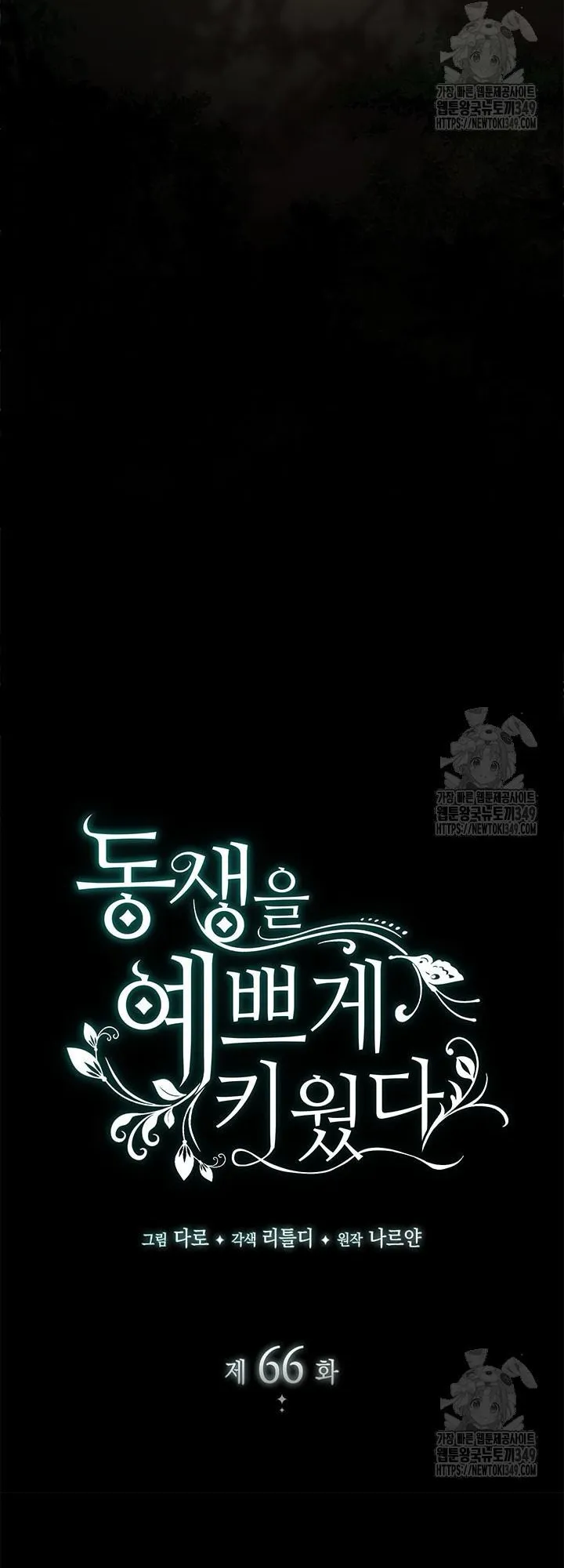 Nuôi Dưỡng Em Gái Xinh Đẹp - Chap 66 - Trang 4