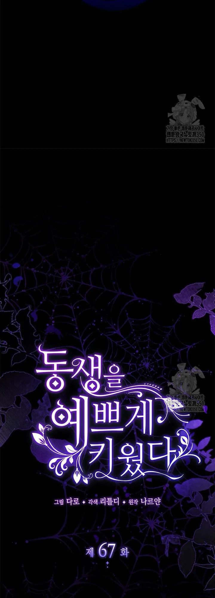 Nuôi Dưỡng Em Gái Xinh Đẹp - Chap 67 - Trang 16
