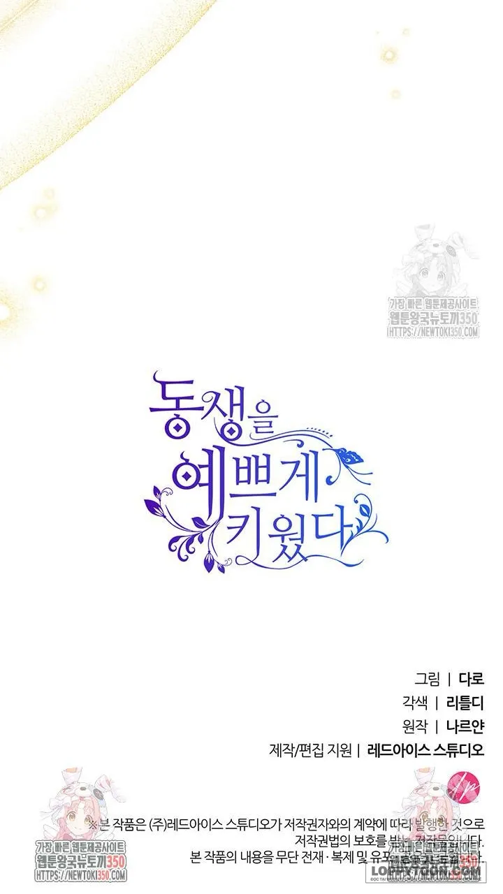 Nuôi Dưỡng Em Gái Xinh Đẹp - Chap 67 - Trang 91