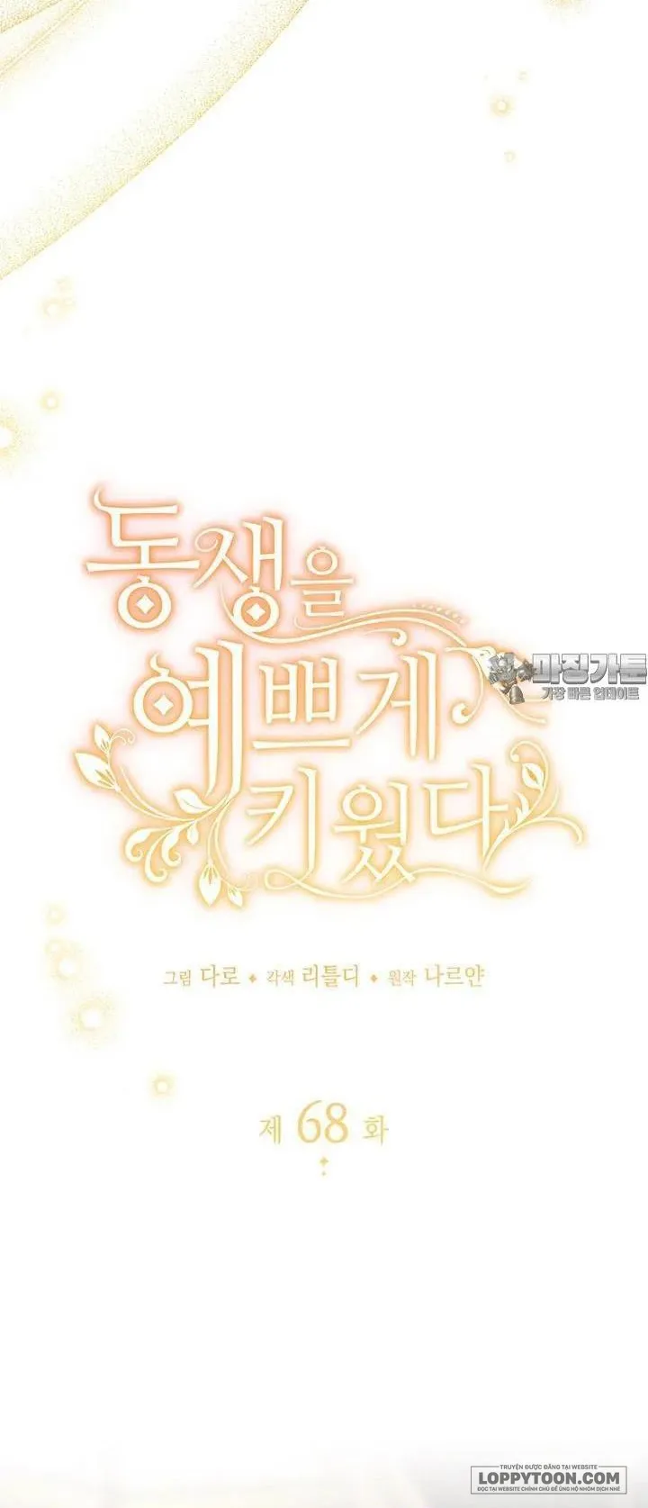 Nuôi Dưỡng Em Gái Xinh Đẹp - Chap 68 - Trang 2