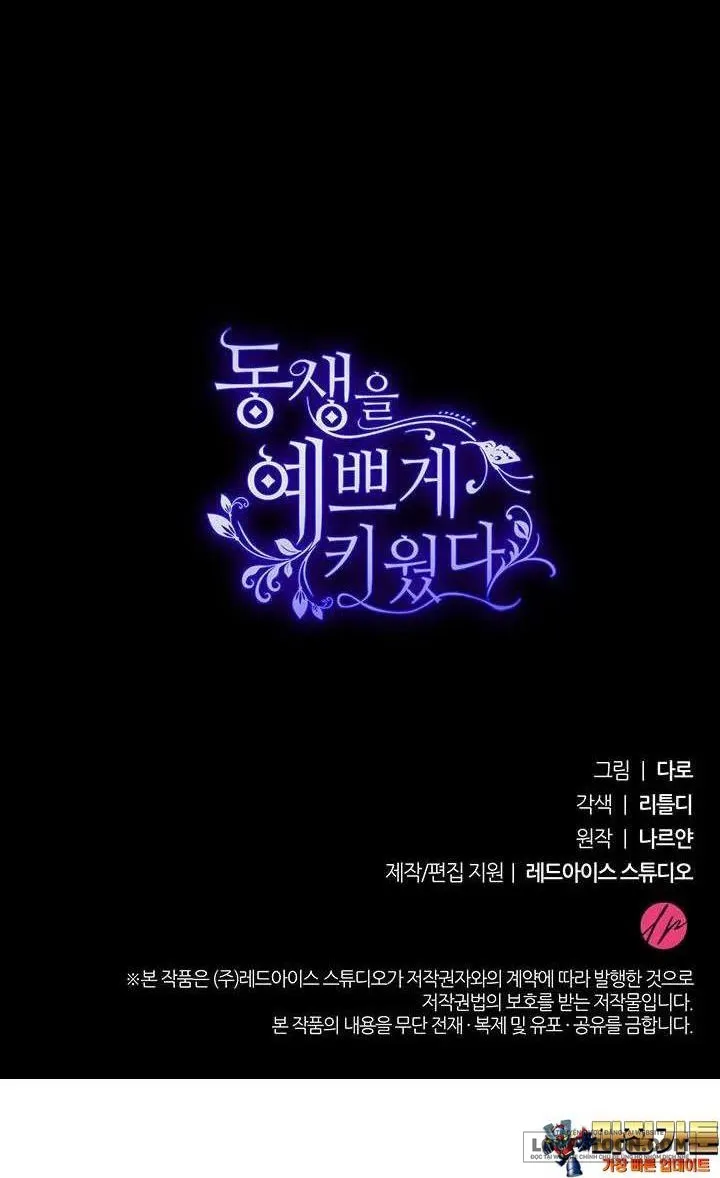 Nuôi Dưỡng Em Gái Xinh Đẹp - Chap 68 - Trang 84