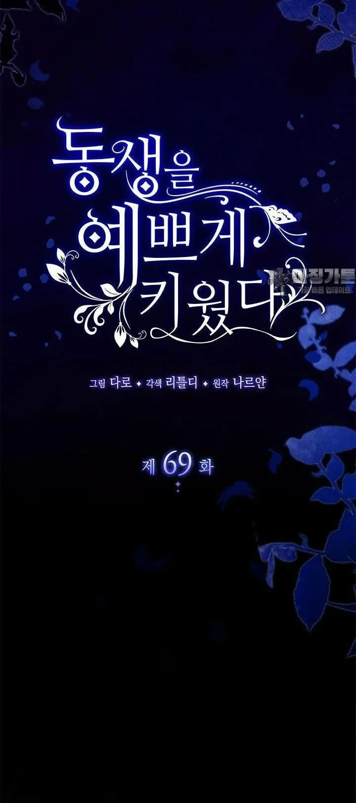 Nuôi Dưỡng Em Gái Xinh Đẹp - Chap 69 - Trang 4