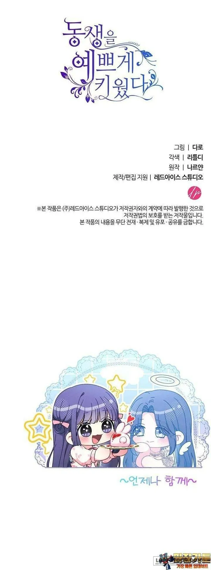 Nuôi Dưỡng Em Gái Xinh Đẹp - Chap 69 - Trang 77