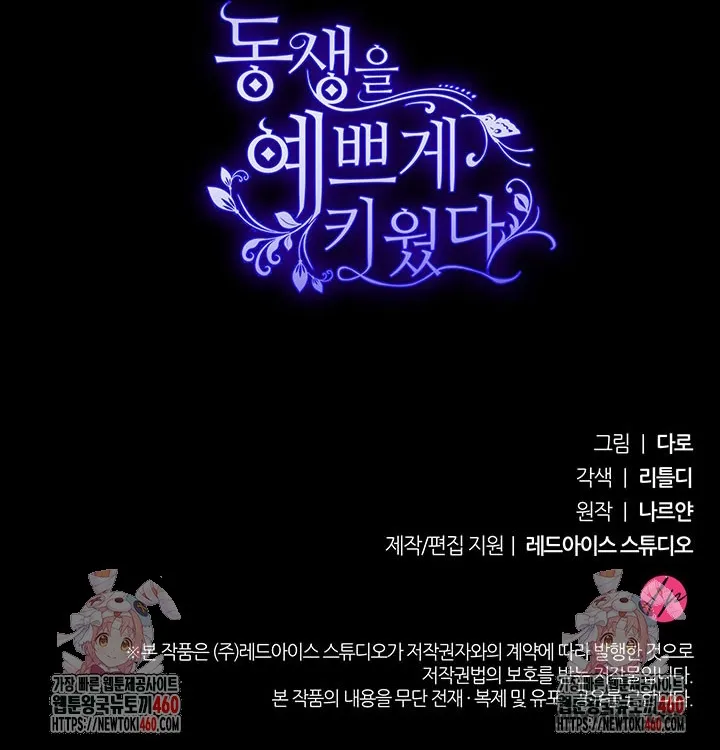Nuôi Dưỡng Em Gái Xinh Đẹp - Chap 70 - Trang 87