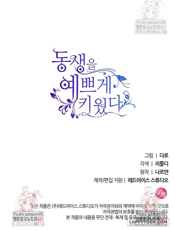 Nuôi Dưỡng Em Gái Xinh Đẹp - Chap 71 - Trang 84