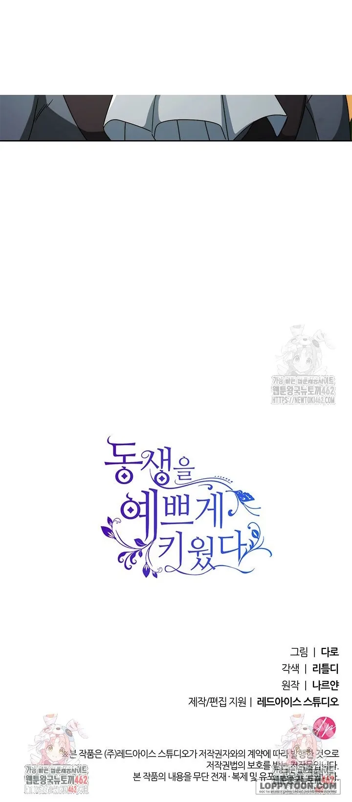 Nuôi Dưỡng Em Gái Xinh Đẹp - Chap 73 - Trang 74
