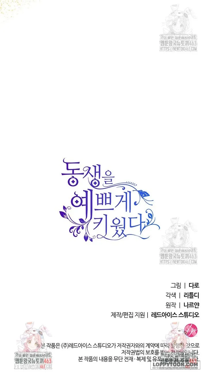 Nuôi Dưỡng Em Gái Xinh Đẹp - Chap 75 - Trang 83