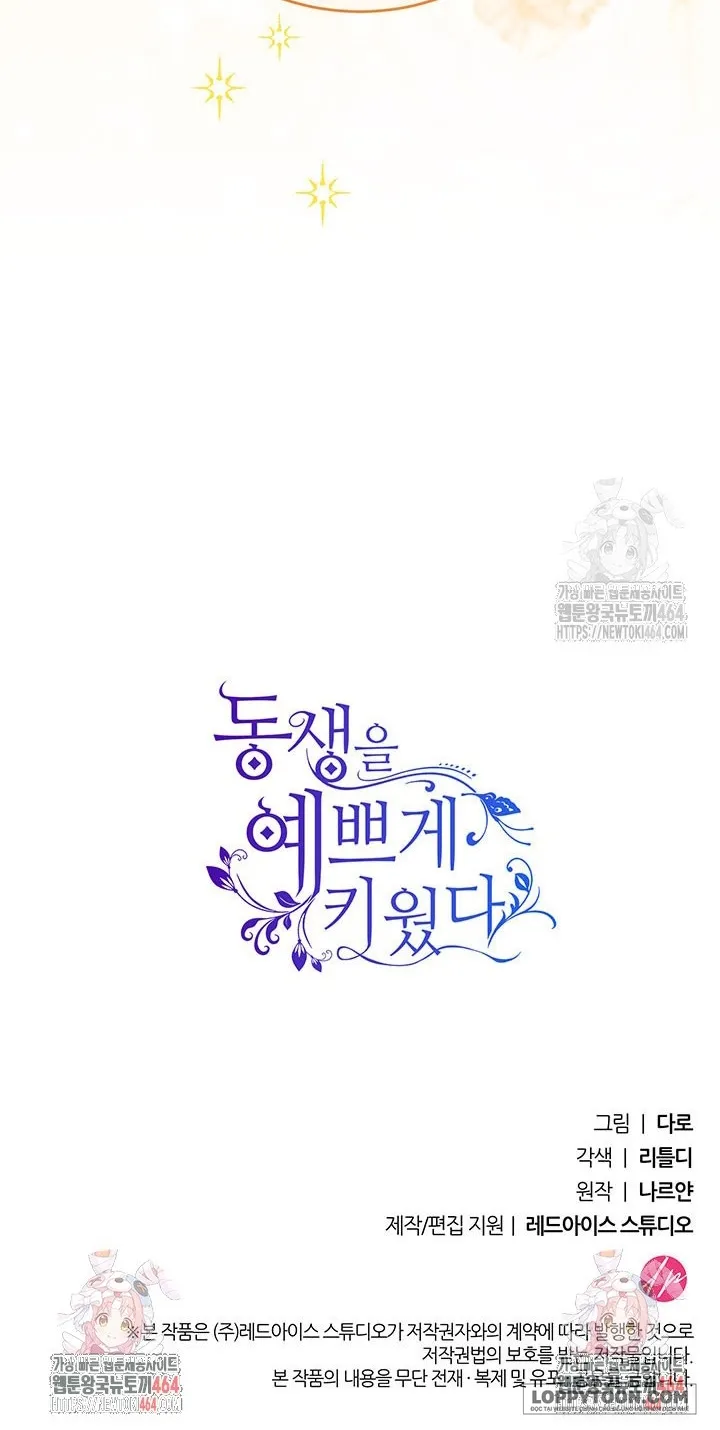 Nuôi Dưỡng Em Gái Xinh Đẹp - Chap 76 - Trang 83