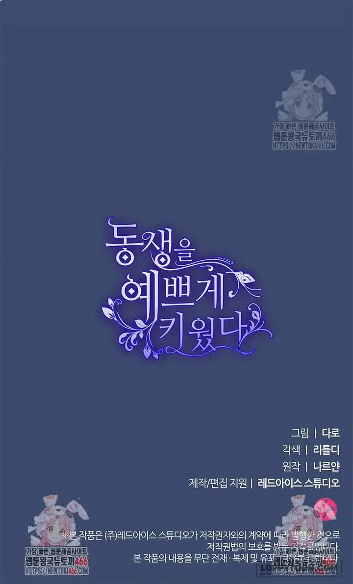 Nuôi Dưỡng Em Gái Xinh Đẹp - Chap 79 - Trang 90
