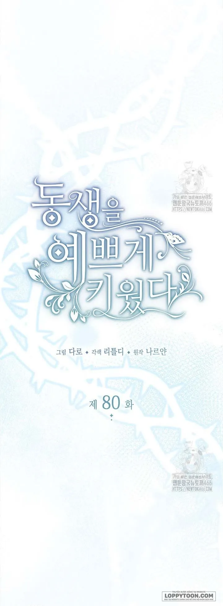 Nuôi Dưỡng Em Gái Xinh Đẹp - Chap 80 - Trang 6
