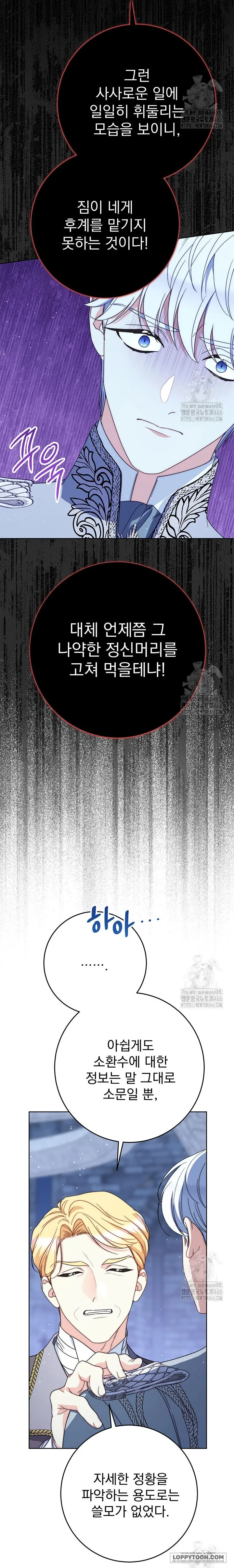Nuôi Dưỡng Em Gái Xinh Đẹp - Chap 80 - Trang 64