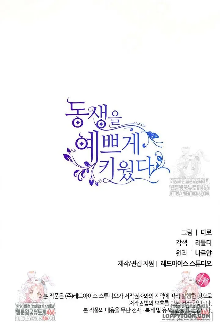 Nuôi Dưỡng Em Gái Xinh Đẹp - Chap 83 - Trang 82