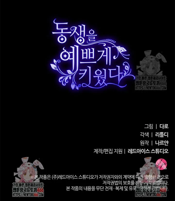 Nuôi Dưỡng Em Gái Xinh Đẹp - Chap 84 - Trang 84