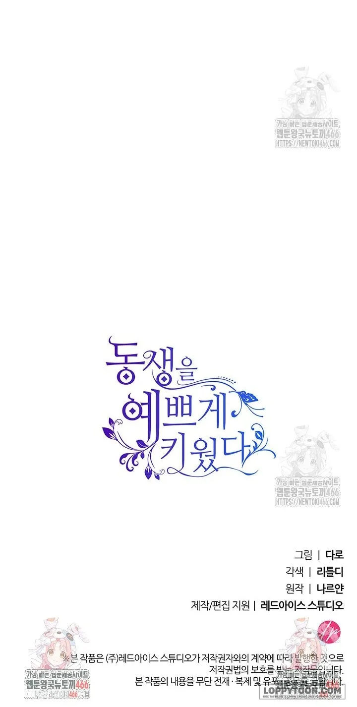 Nuôi Dưỡng Em Gái Xinh Đẹp - Chap 86 - Trang 73