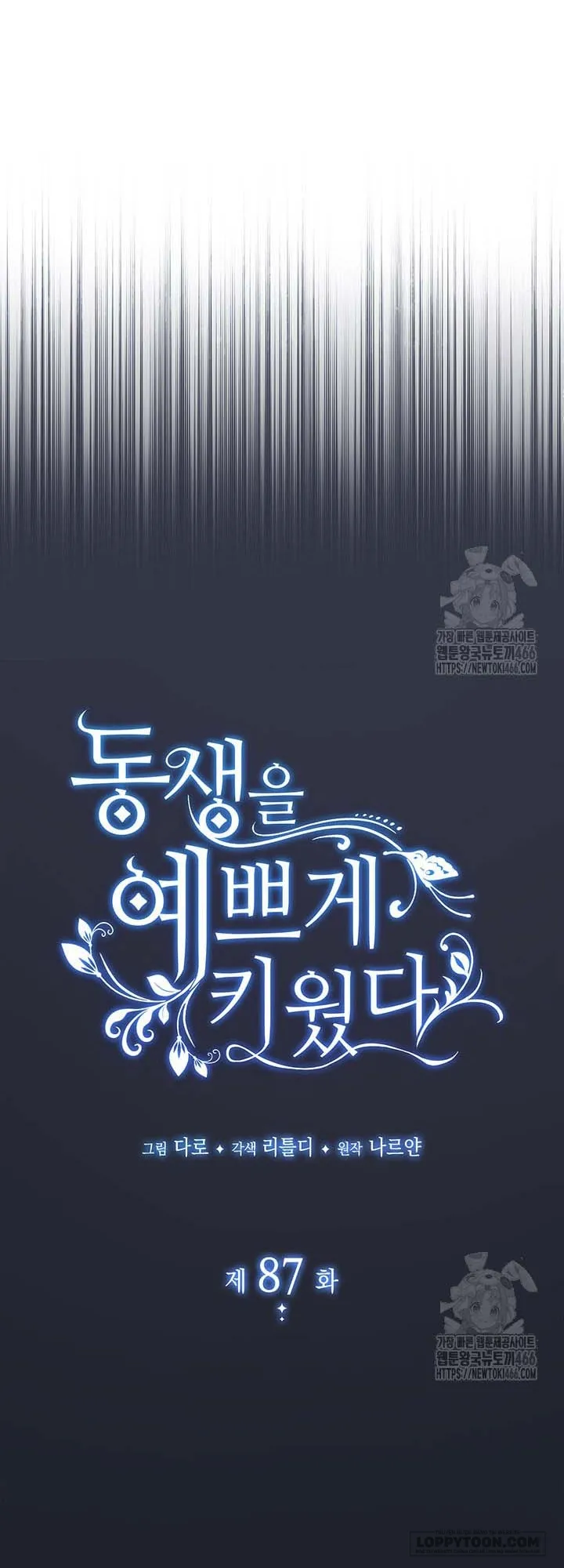 Nuôi Dưỡng Em Gái Xinh Đẹp - Chap 87 - Trang 6