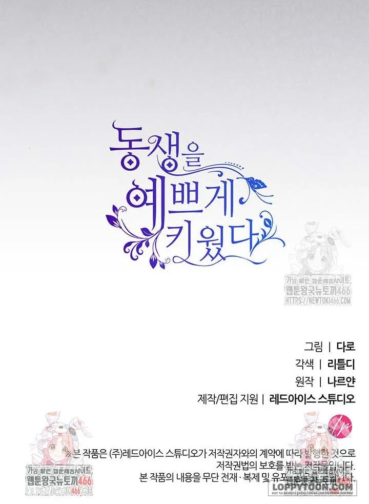 Nuôi Dưỡng Em Gái Xinh Đẹp - Chap 87 - Trang 80