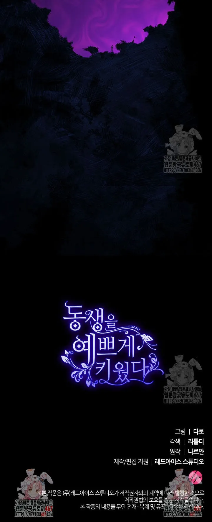 Nuôi Dưỡng Em Gái Xinh Đẹp - Chap 89 - Trang 76