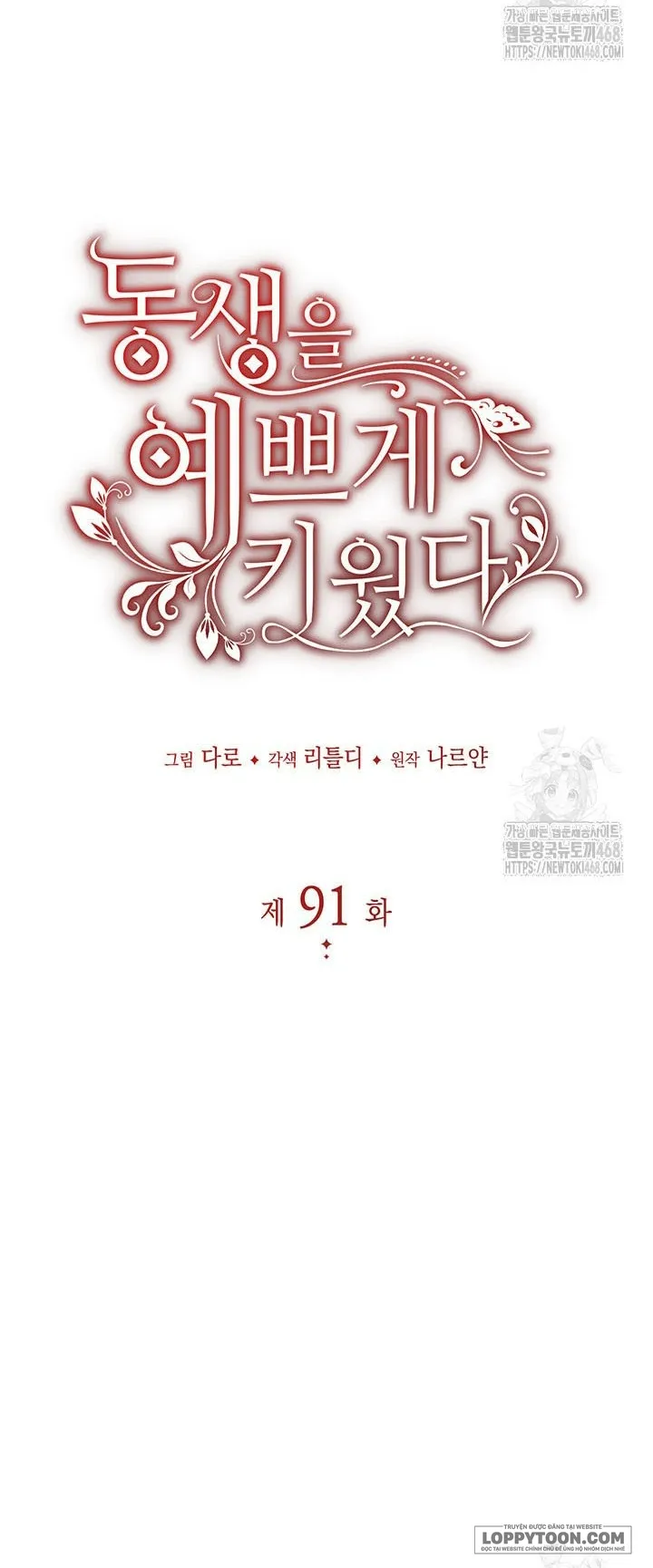 Nuôi Dưỡng Em Gái Xinh Đẹp - Chap 91 - Trang 5