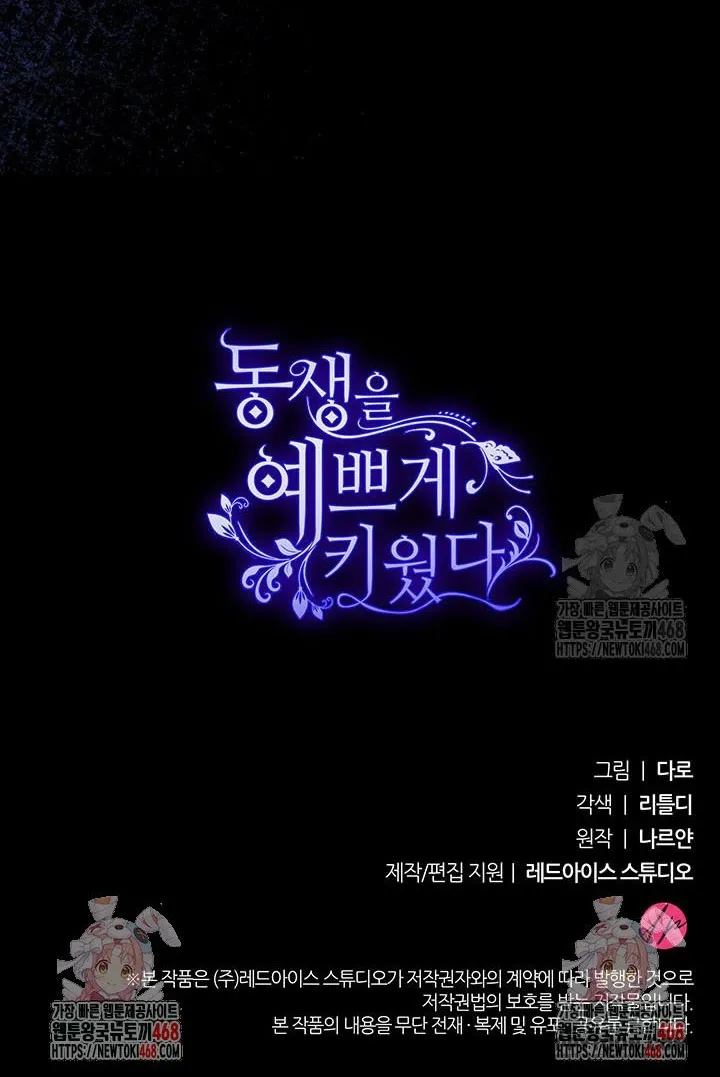 Nuôi Dưỡng Em Gái Xinh Đẹp - Chap 91 - Trang 74