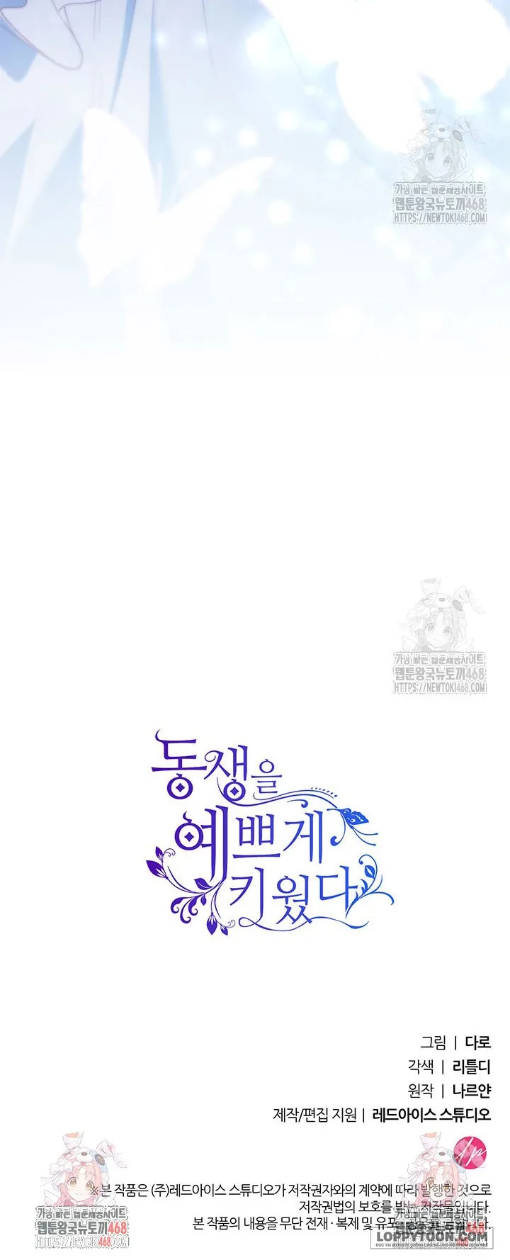 Nuôi Dưỡng Em Gái Xinh Đẹp - Chap 95 - Trang 78