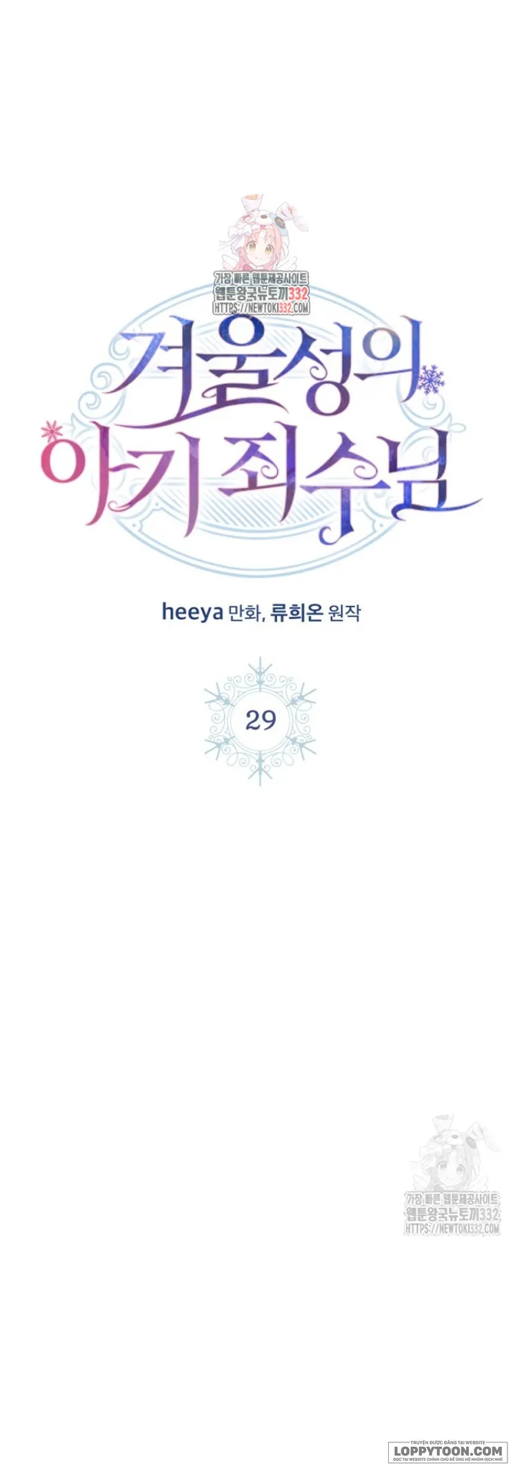 Phạm Nhân Bé Con Của Dinh Thự Mùa Đông - Chap 29 - Trang 1