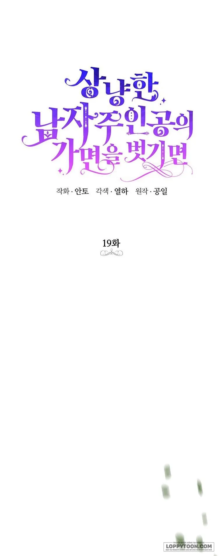 Phía Sau Mặt Nạ Của Nam Chính Hiền Lành - Chap 19 - Trang 16