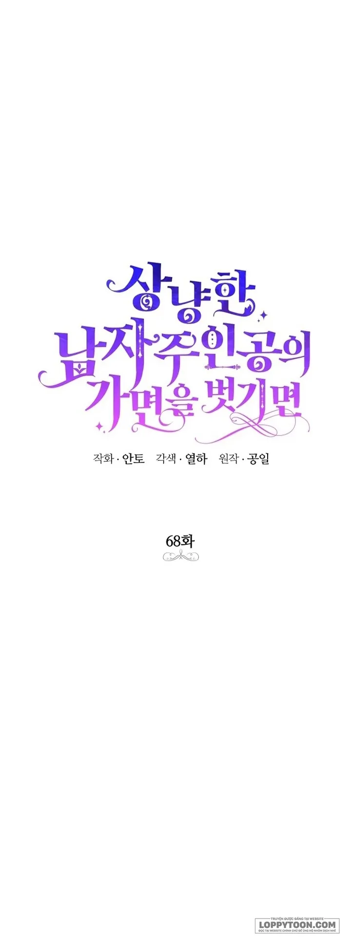 Phía Sau Mặt Nạ Của Nam Chính Hiền Lành - Chap 68 - Trang 16