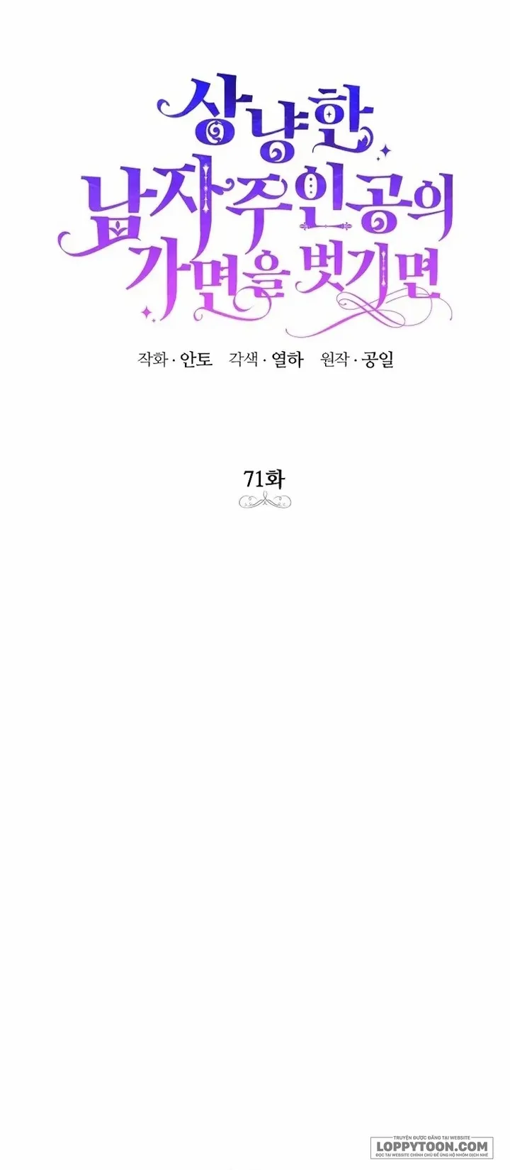 Phía Sau Mặt Nạ Của Nam Chính Hiền Lành - Chap 71 - Trang 21
